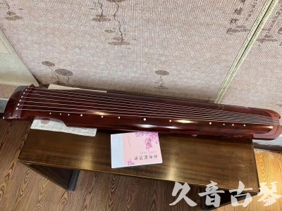 韶关市●久音古琴  ●今日推荐 20230714 [收藏级仲尼式]（升级必选）